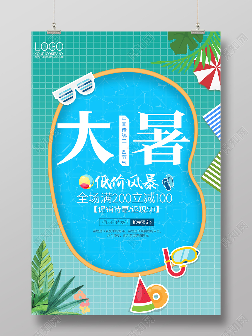 清新大暑24二十四节气卡通展览海报