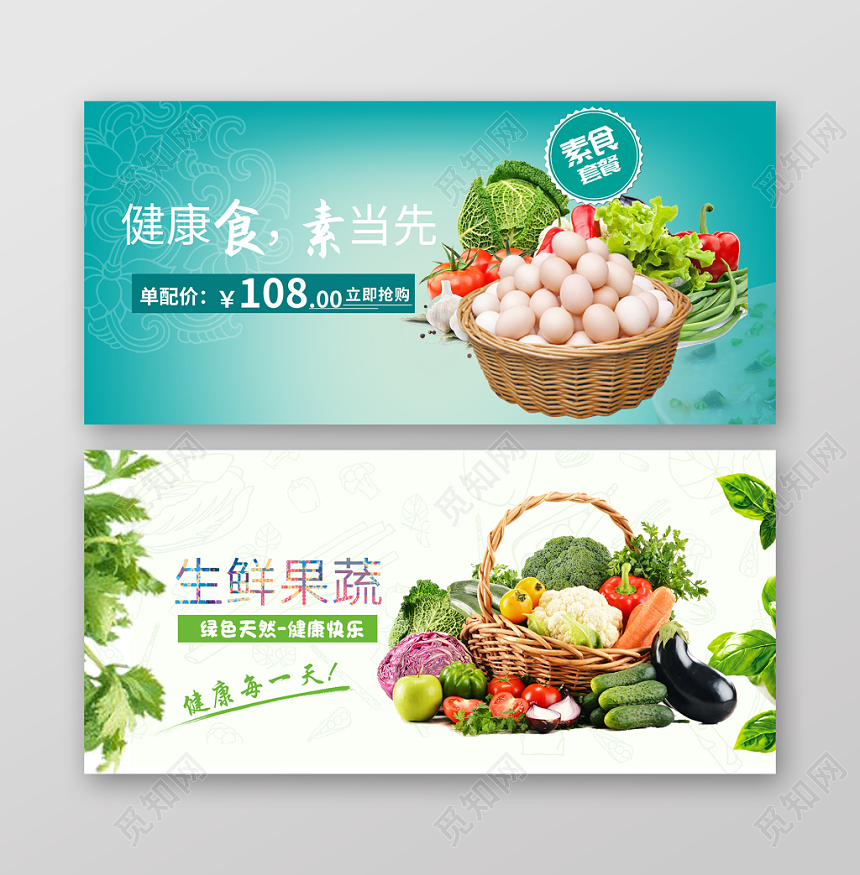 农产品生鲜banner新蔬果生鲜海报