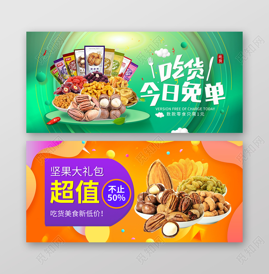 炫彩风格坚果零食海报模板农产品生鲜banner