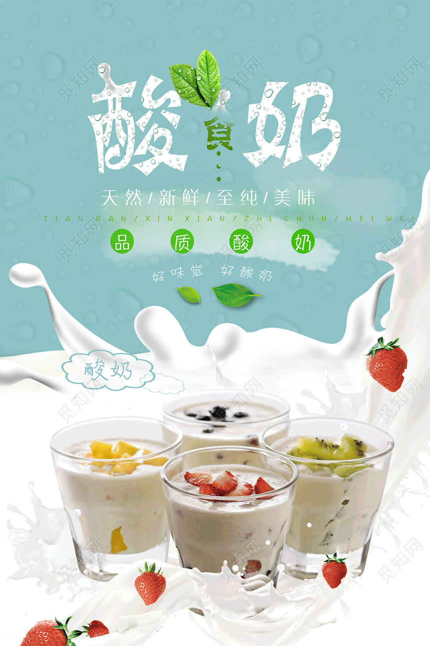 简约时尚饮品打折促销酸奶宣传活动海报