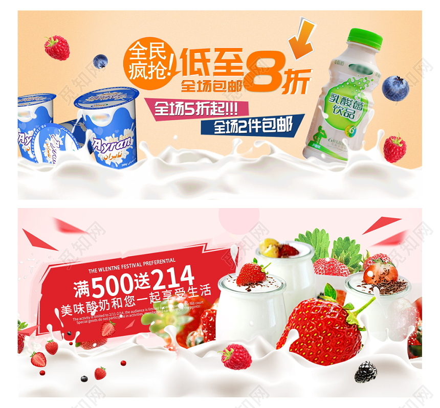 活动促销风淘宝酸奶海报banner模板