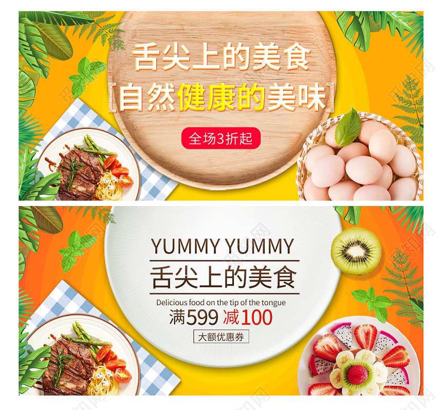 吃货节517舌尖上的美食农产品生鲜banner