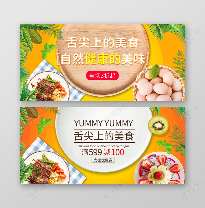 吃货节517舌尖上的美食农产品生鲜banner