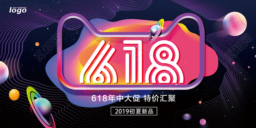618电商淘宝天猫京东促销年中大促banner炫酷展板