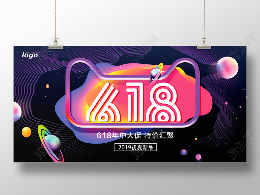 618电商淘宝天猫京东促销年中大促banner炫酷展板