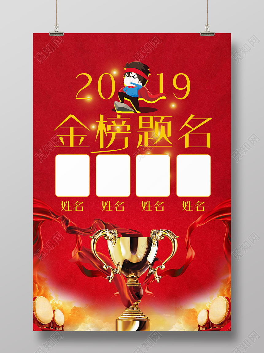 大气击鼓高考喜报2019金榜题名祝贺海报