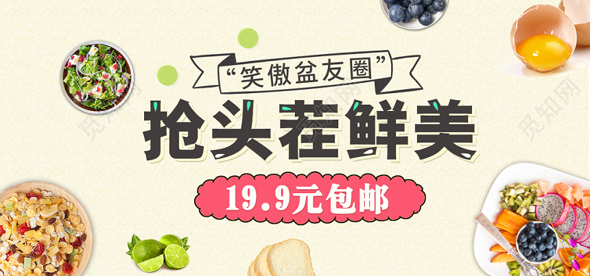 小清新粉色系农产品美食生鲜水果蔬新鲜直达banner