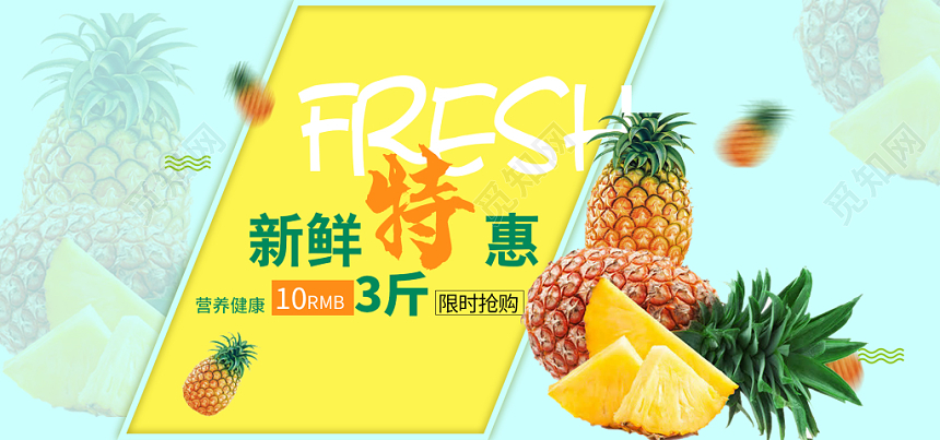 简约大气农产品美食生鲜水果果蔬促销新鲜特惠banner