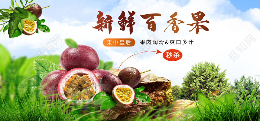 简约蓝色系农产品美食生鲜水果果蔬促销百香果banner