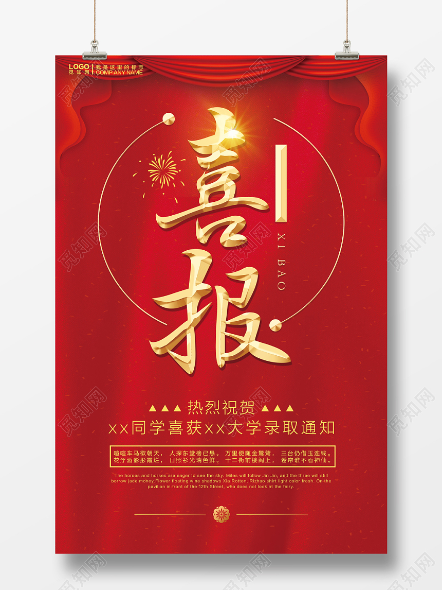 高考喜报状元榜红色喜庆简约大气海报