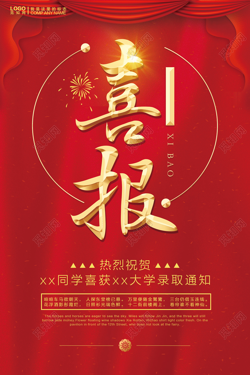 高考喜报状元榜红色喜庆简约大气海报