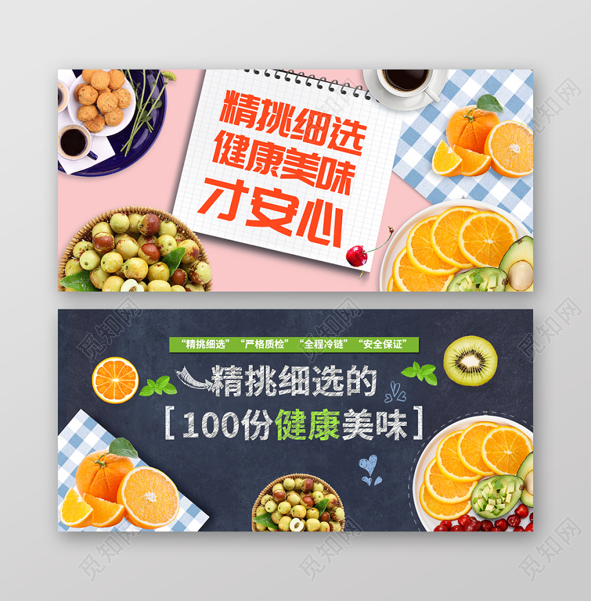 休闲零食精选零食宣传海报banan