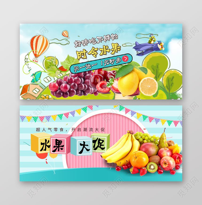 简约风蓝色系农产品美食生鲜水果果蔬促销时令水果banner