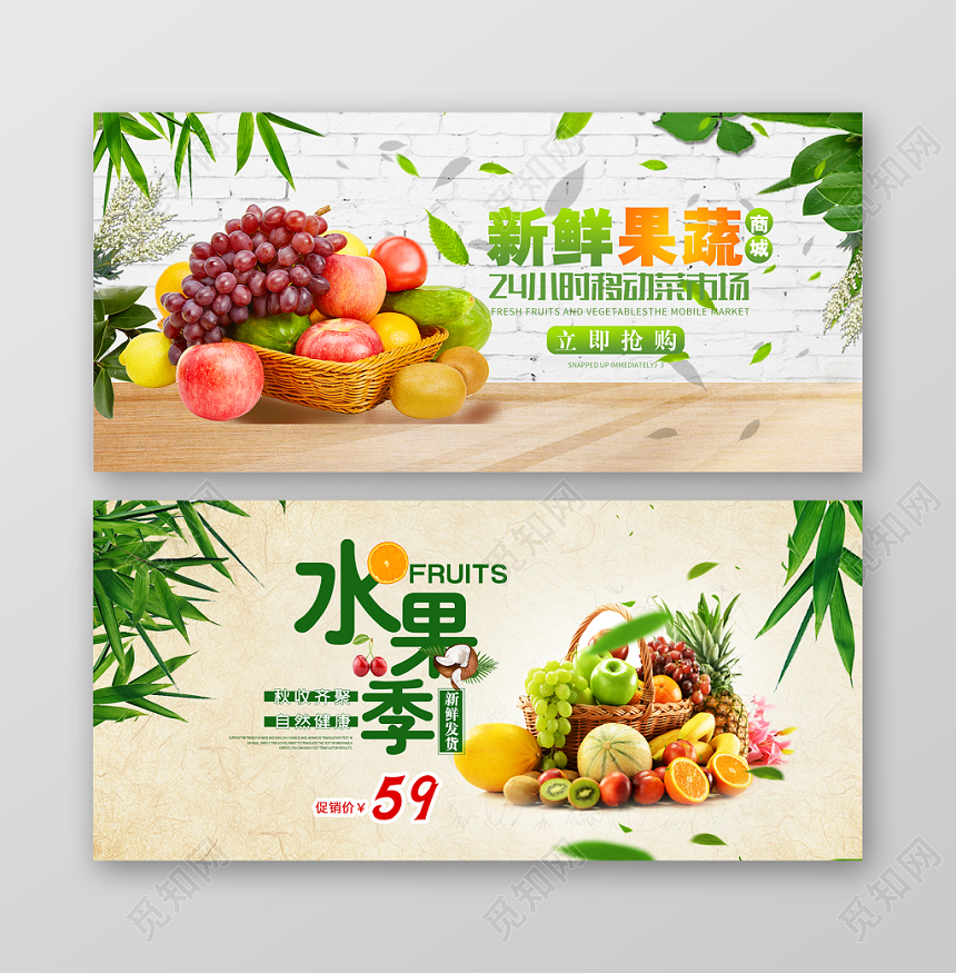 简约风浅色系农产品美食生鲜水果蔬秋收水果促销banner