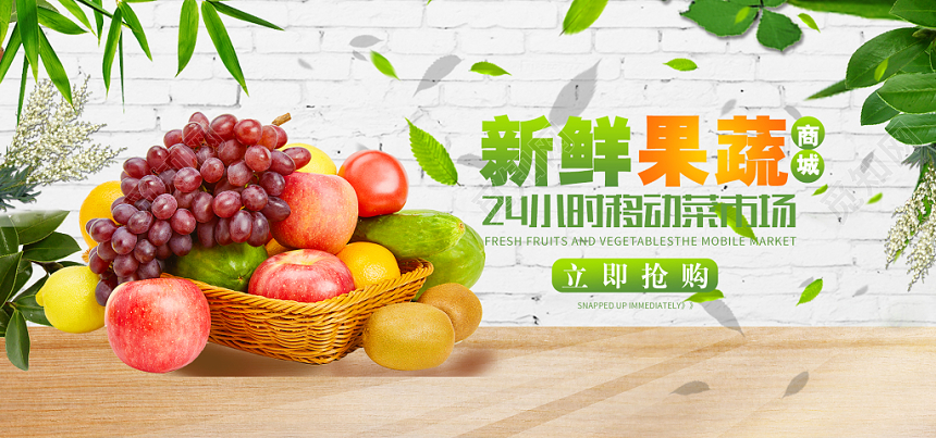 简约风浅色系农产品美食生鲜水果蔬秋收水果促销banner