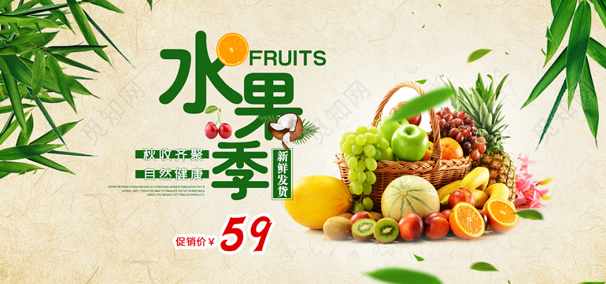 简约风浅色系农产品美食生鲜水果蔬秋收水果促销banner