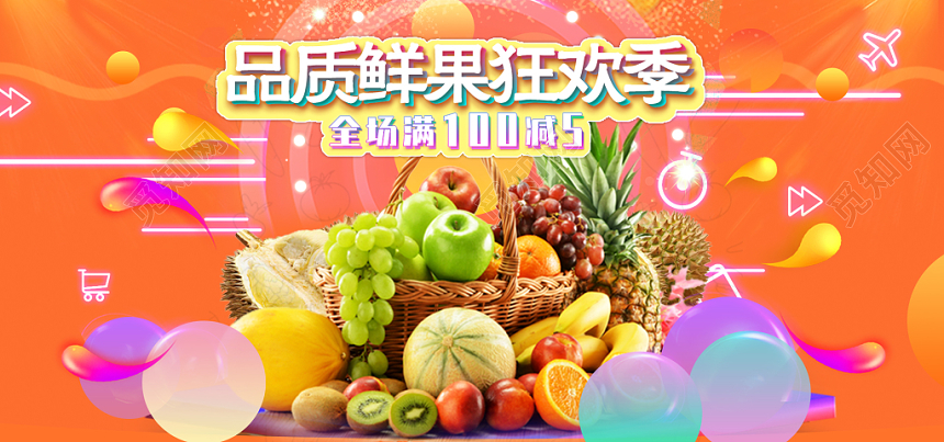 简约风橘色系农产品美食生鲜水果蔬秋收鲜果狂欢banner