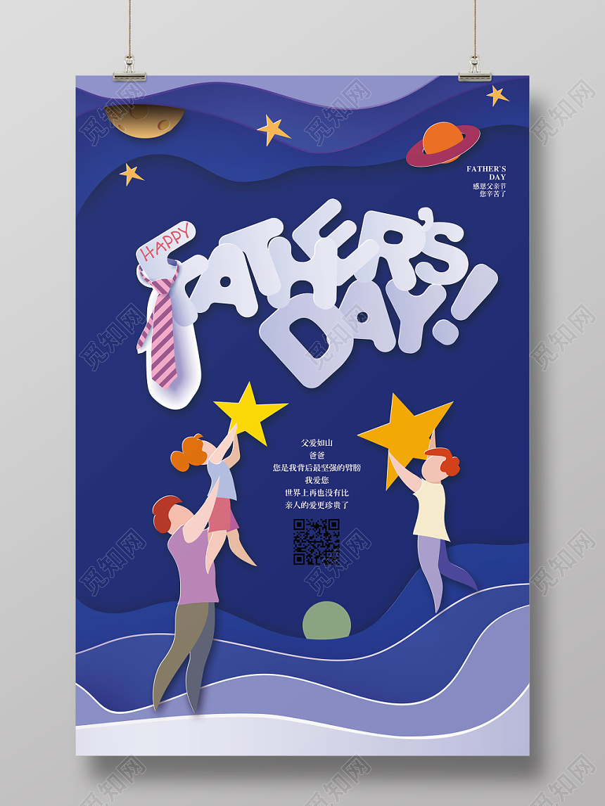 蓝色剪纸风父亲节fathersday促销宣传海报