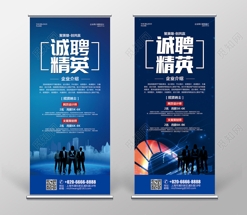 蓝色科技商务企业招聘易拉宝公司简介展架