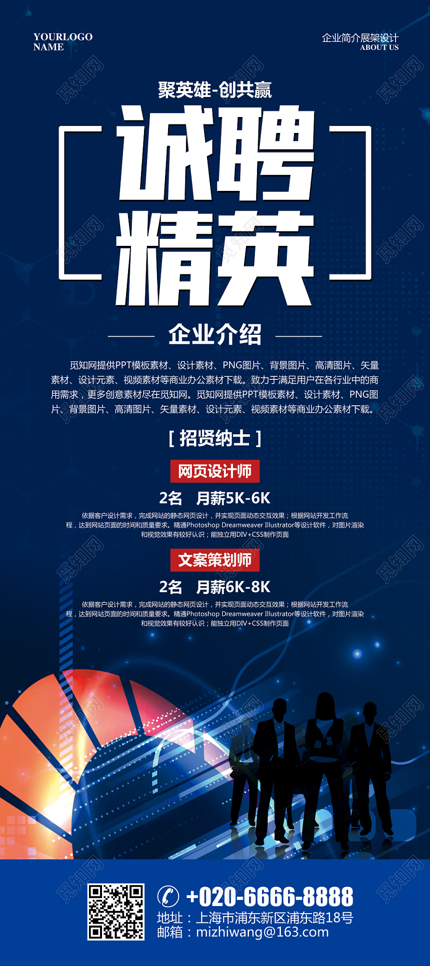 蓝色科技商务企业招聘易拉宝公司简介展架