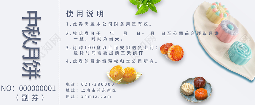 简约大气中秋节月饼代金券优惠券
