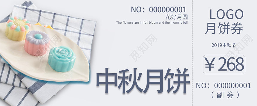 简约大气中秋节月饼代金券优惠券