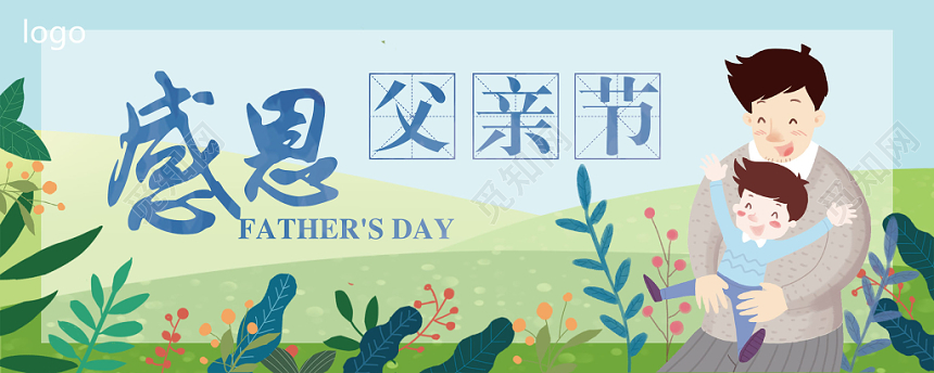 父亲节贺卡感恩父亲节浅蓝色插画贺卡花草节日模板