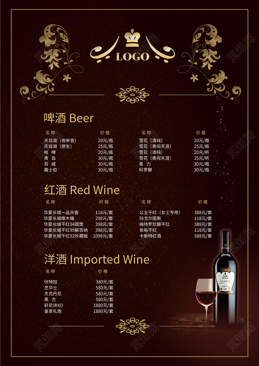 暗调金色高级酒店酒水宣传餐饮单页