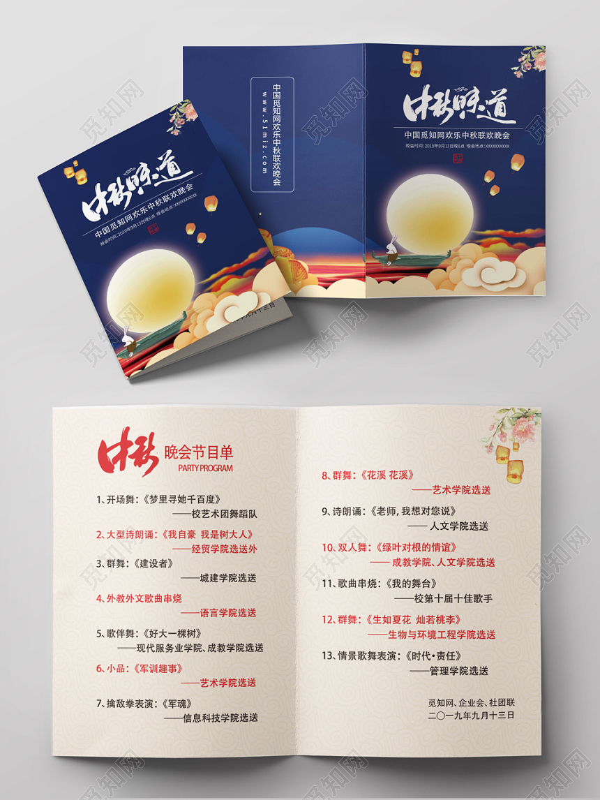 中秋晚会节目单中秋味道深蓝风格兔子满月月饼宣传折页
