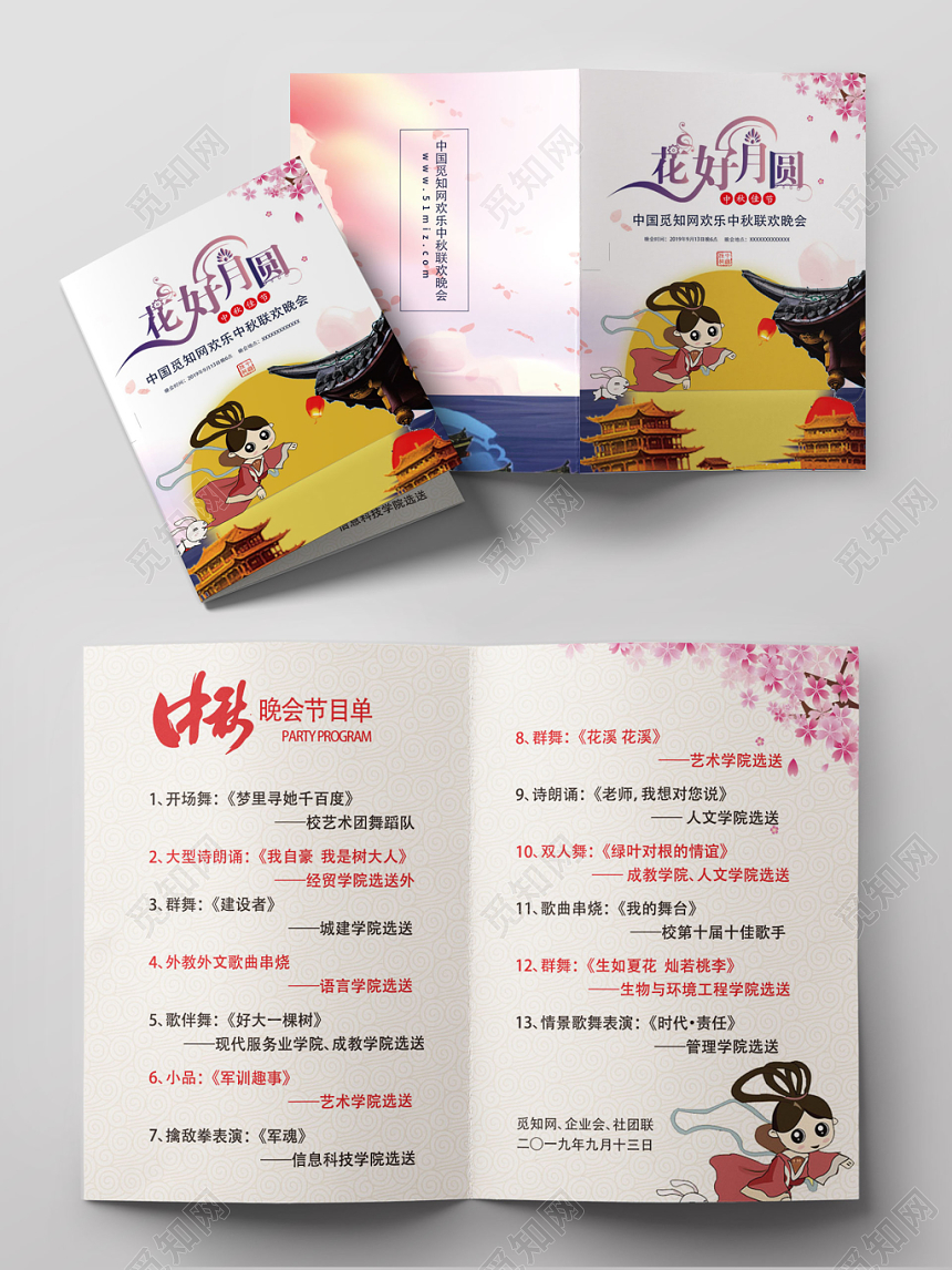 花好月圆中秋晚会节目单粉红系嫦娥奔月古建筑宣传折页
