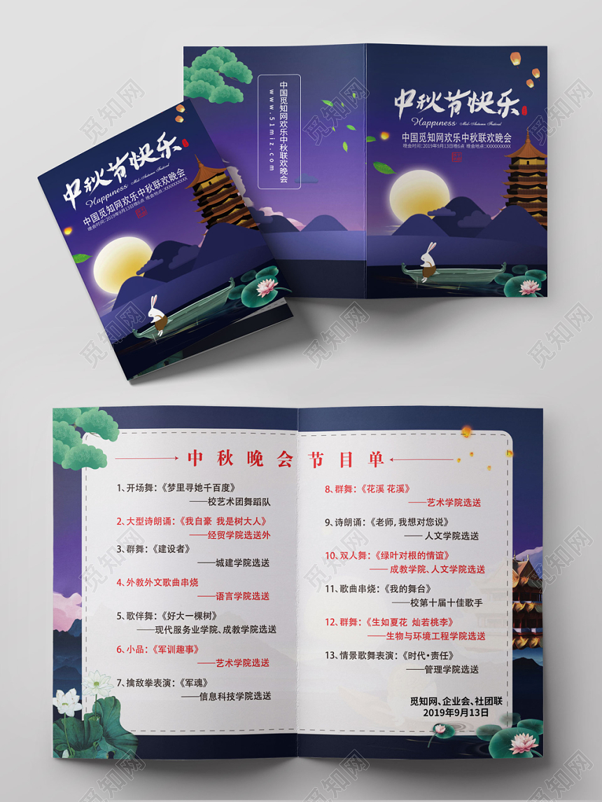 中秋节快乐中秋晚会节目单江河古塔蓝紫风格宣传折页