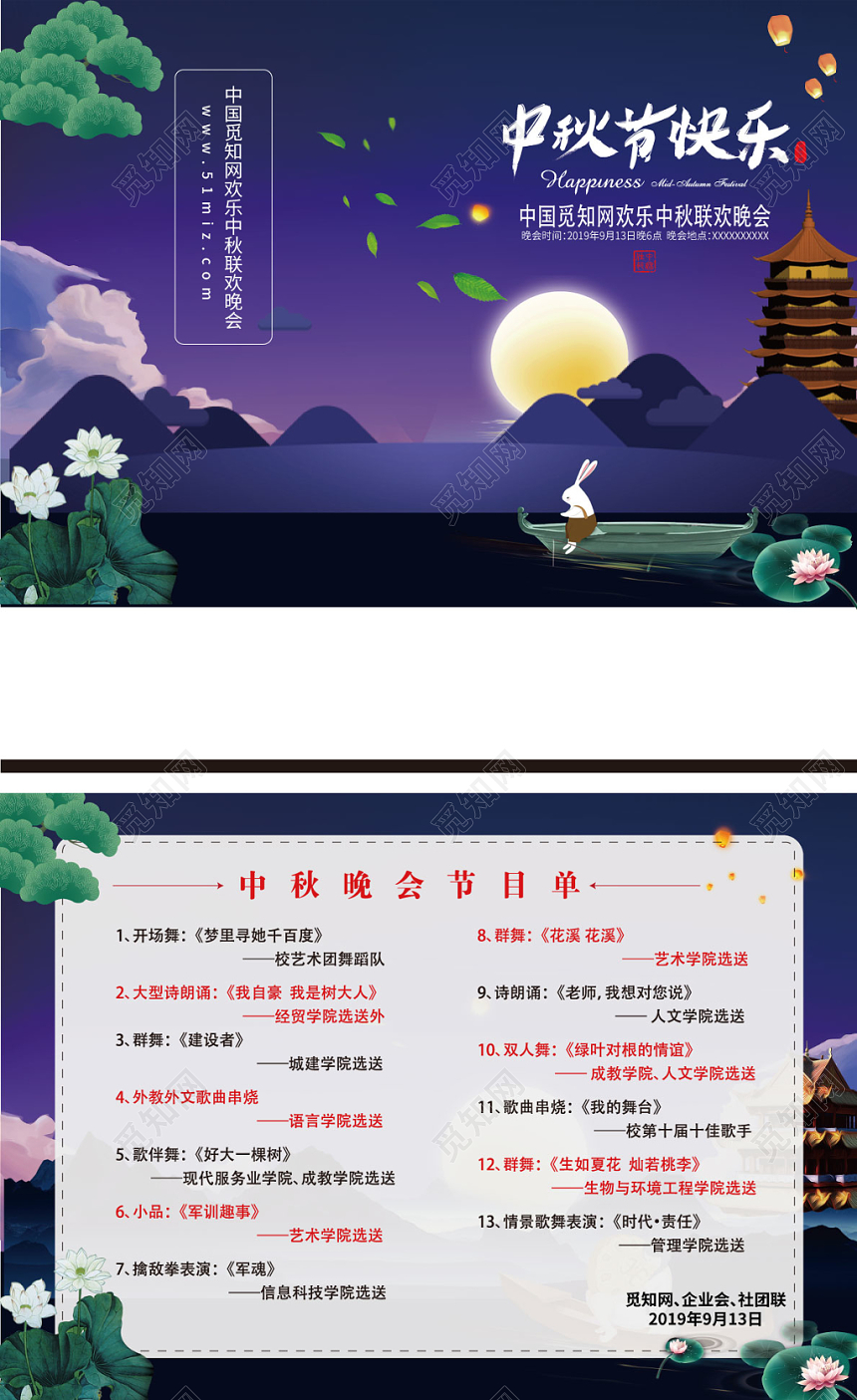 中秋节快乐中秋晚会节目单江河古塔蓝紫风格宣传折页