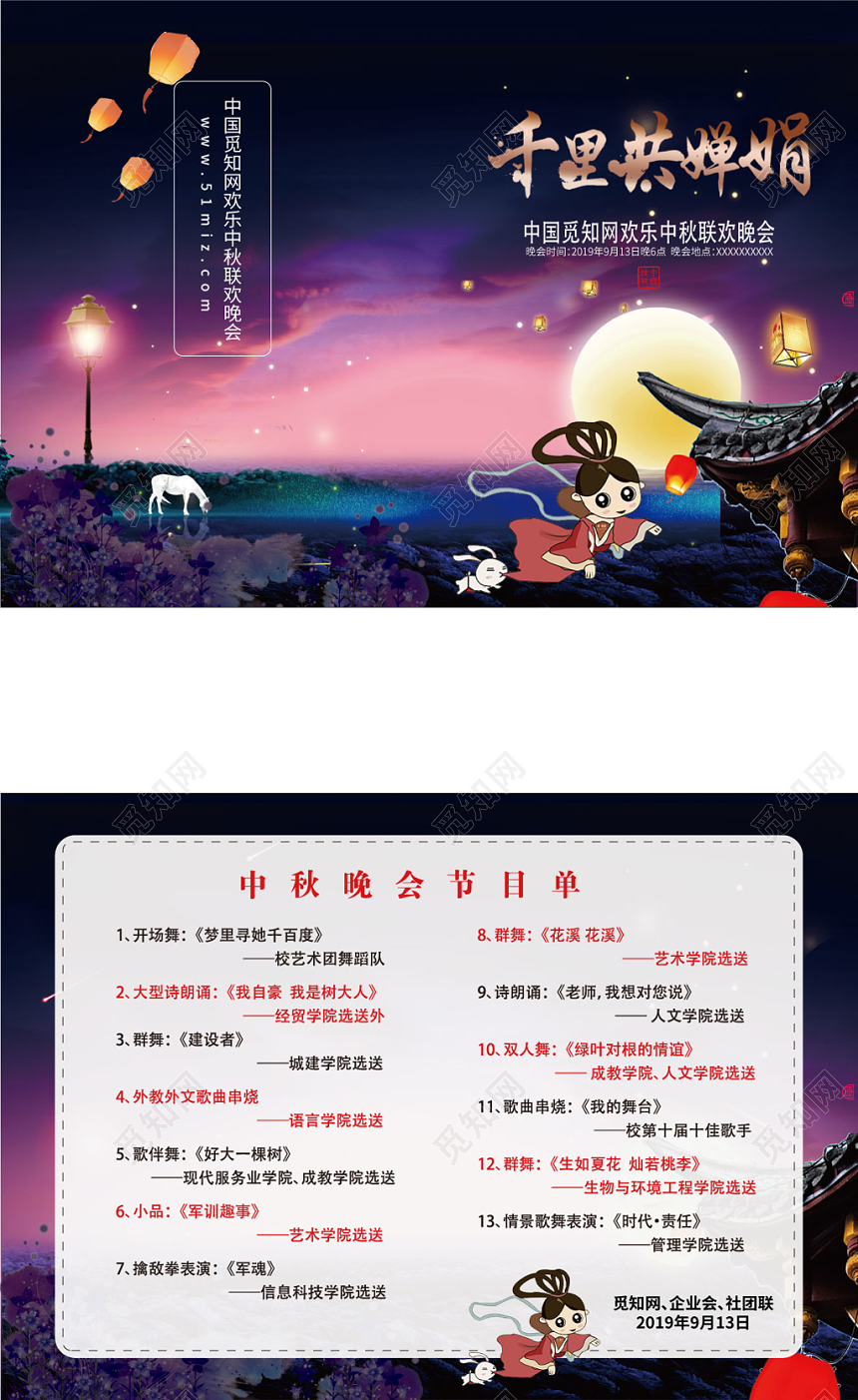 紫色风中秋晚会节目单千里共婵娟灯光古建筑宣传折页
