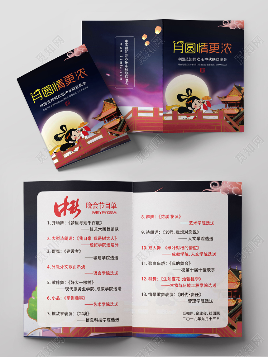月圆情更浓中秋晚会节目单嫦娥奔月天桥古建筑紫蓝系宣传折页