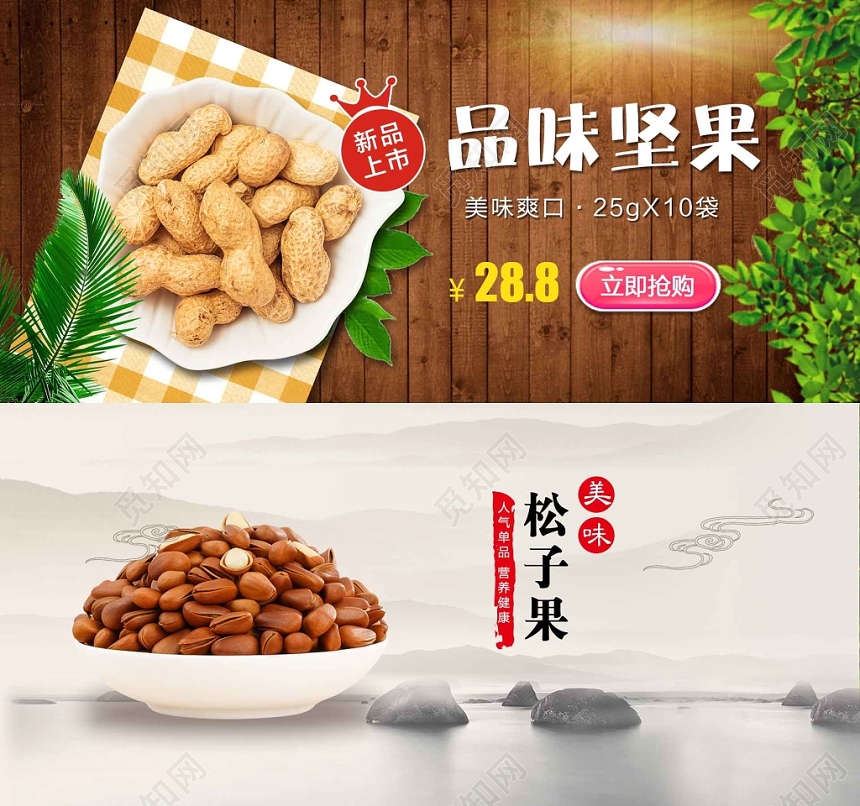 多彩时尚已发零食banner品味坚果宣传banner