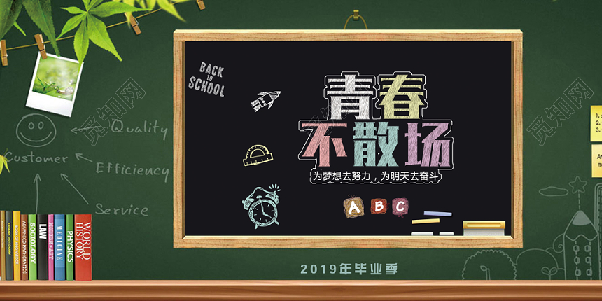 毕业季黑板粉笔简约青春创意致青春展板