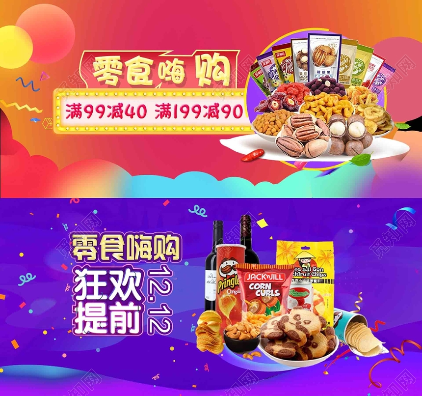 炫彩时尚已发零食banner零食嗨购宣传banner