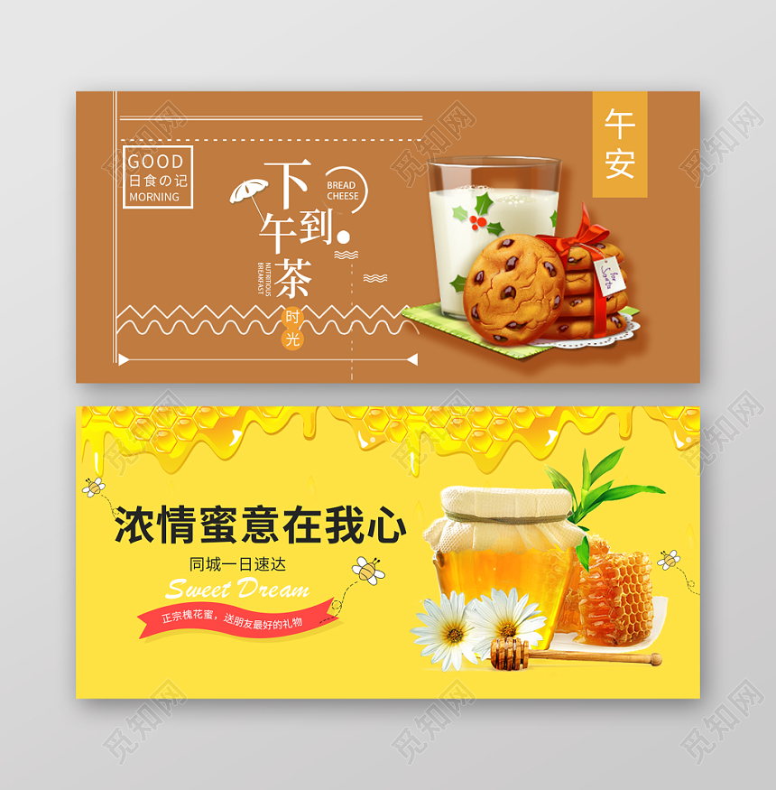 简约休闲下午茶蜂蜜banan