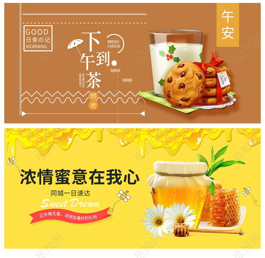 简约休闲下午茶蜂蜜banan