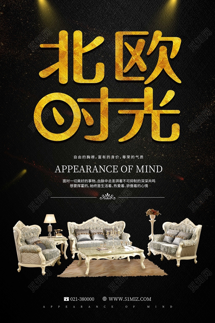 黑色北欧时光欧式沙发宣传海报