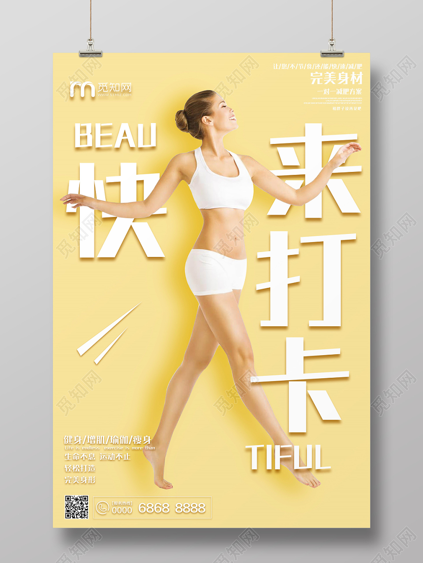 简约体育运动运动打卡促销海报