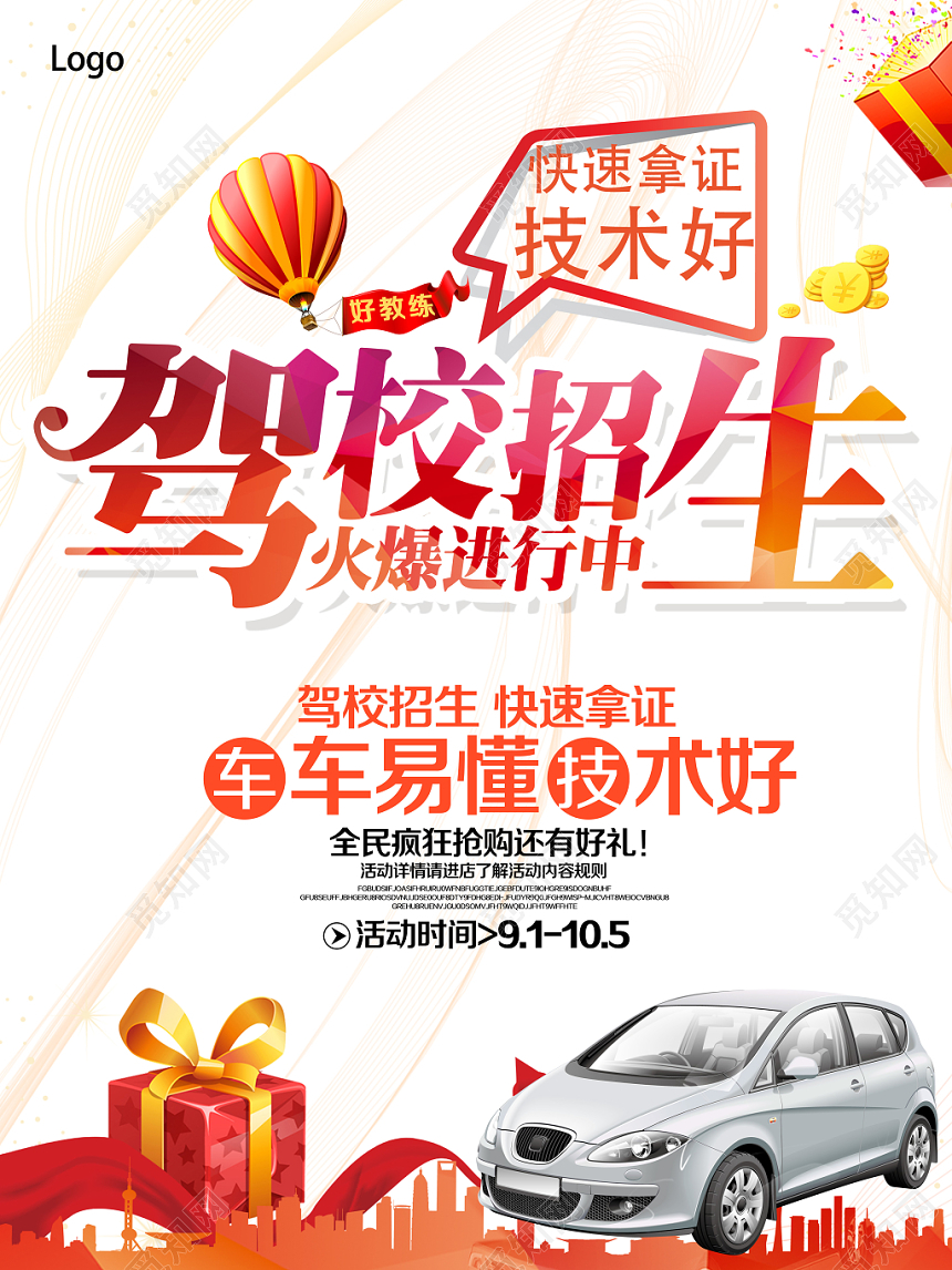 红橙喜庆驾校招生驾校招生培训海报广告