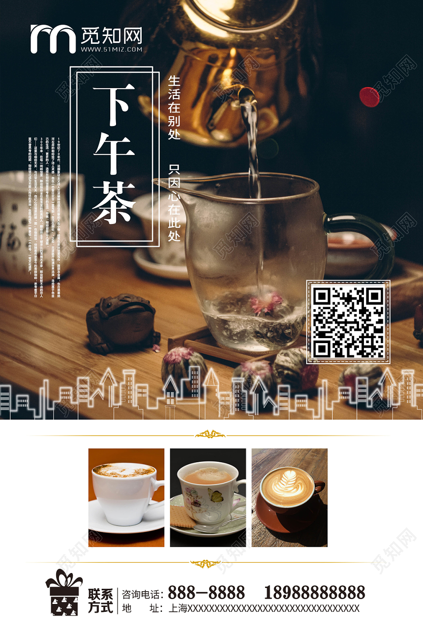 小清新甜品下午茶促销海报