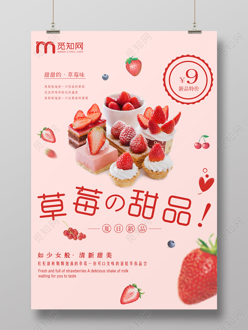 小清新甜品草莓甜品促销海报