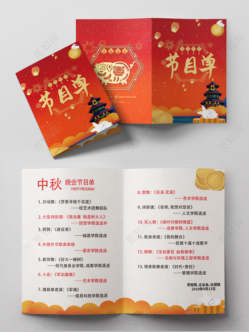 中秋快乐中秋晚会节目单橙色风格兔子月饼古建筑宣传折页