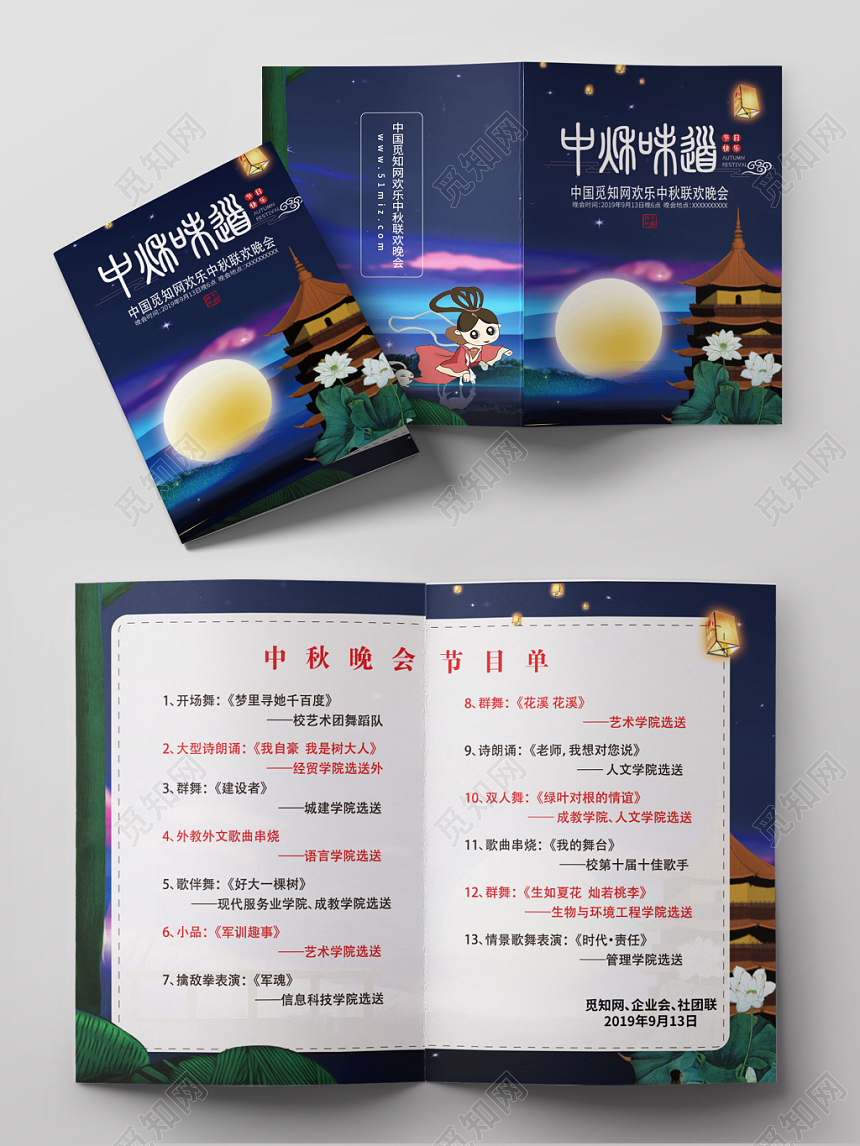 中秋味道中秋晚会节目单满月嫦娥兔子深蓝系宣传折页
