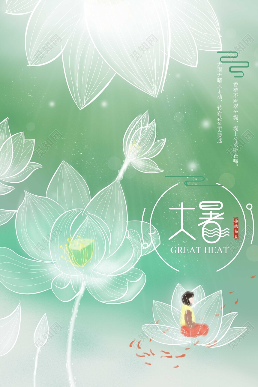 二十四节气大暑节气清新渐变唯美简约简单夏季荷花海报