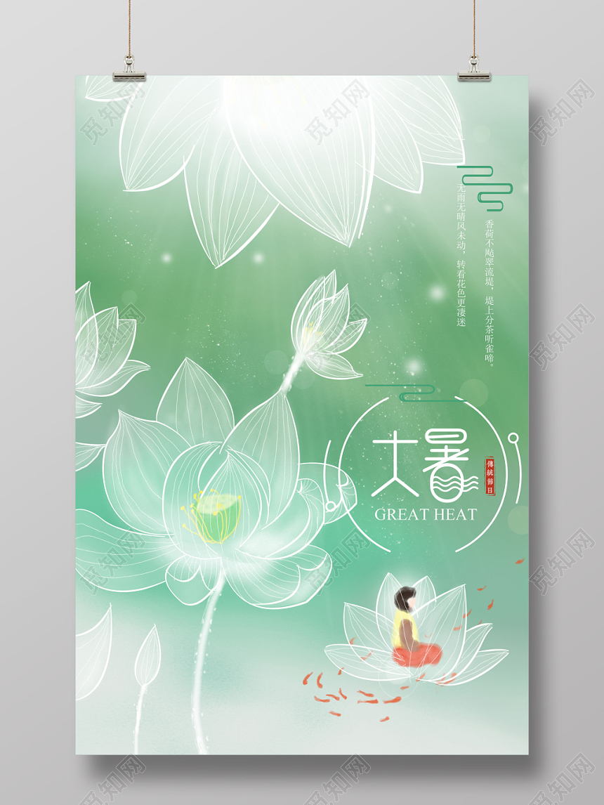 二十四节气大暑节气清新渐变唯美简约简单夏季荷花海报