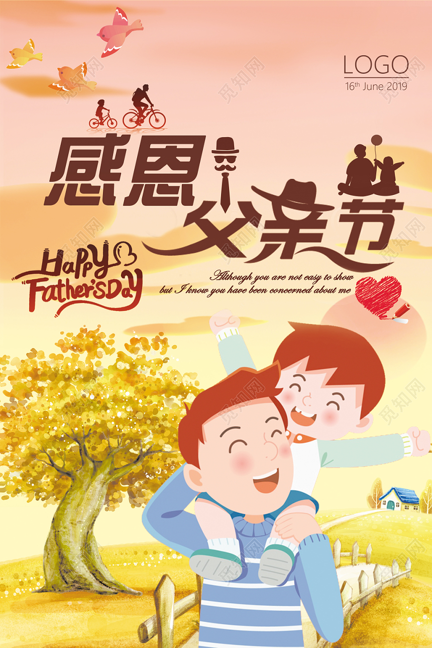 和睦温馨风父亲节宣传海报设计
