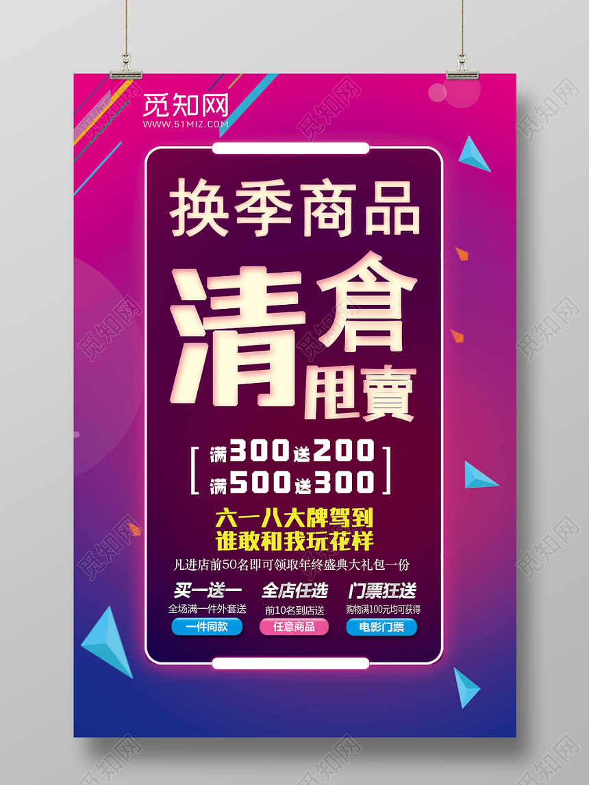 双十一11换季商品清仓甩卖海报